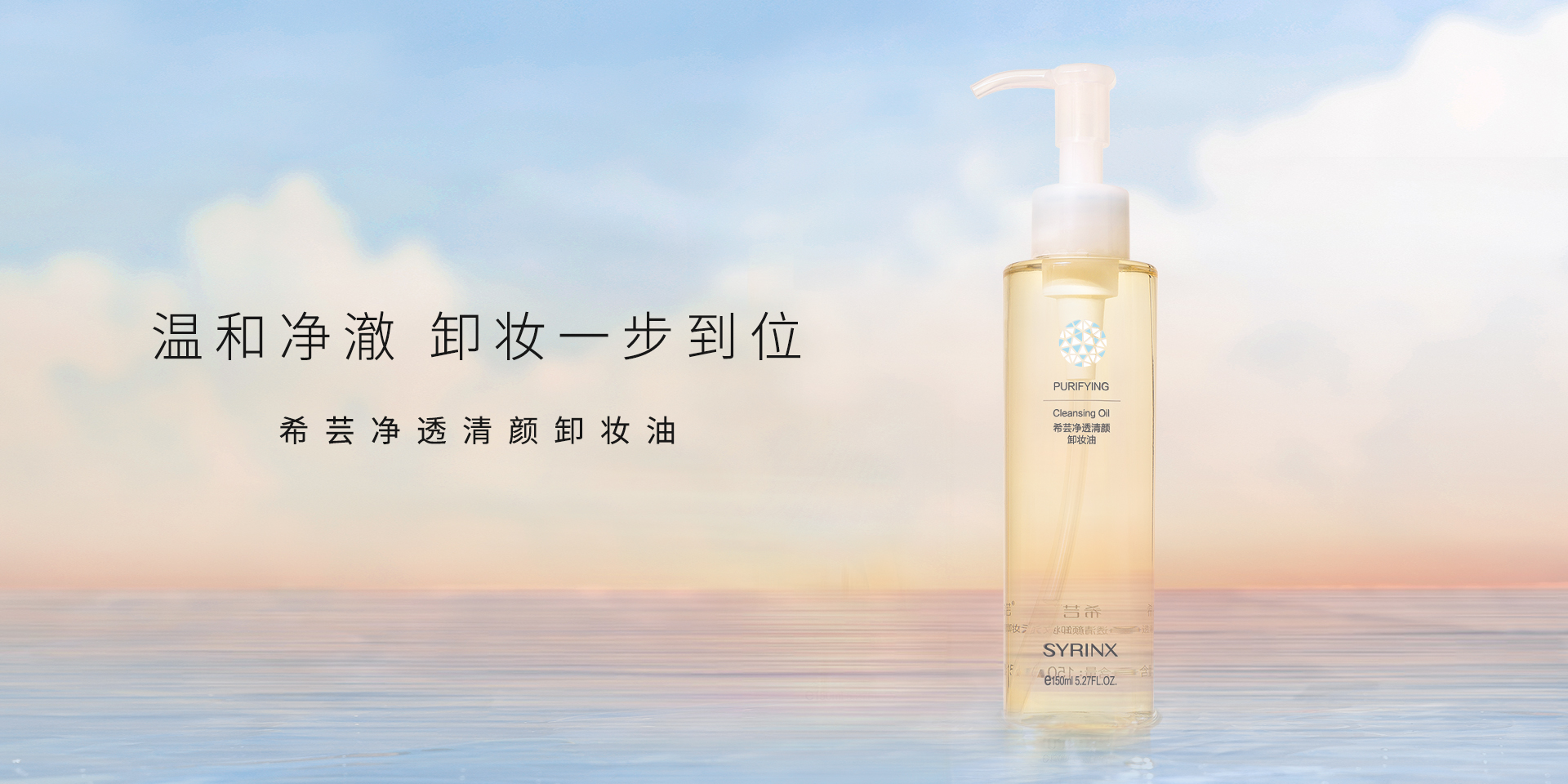 净透清颜卸妆油